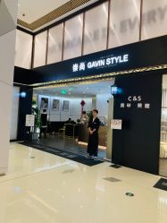 -崇尚GAVIN STYLE臻选