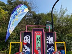 -杭州城北体育公园