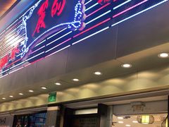 门面-丽的面家(多宝路店)