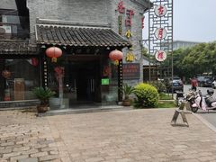 -留芳·文旅古月楼(老街店)