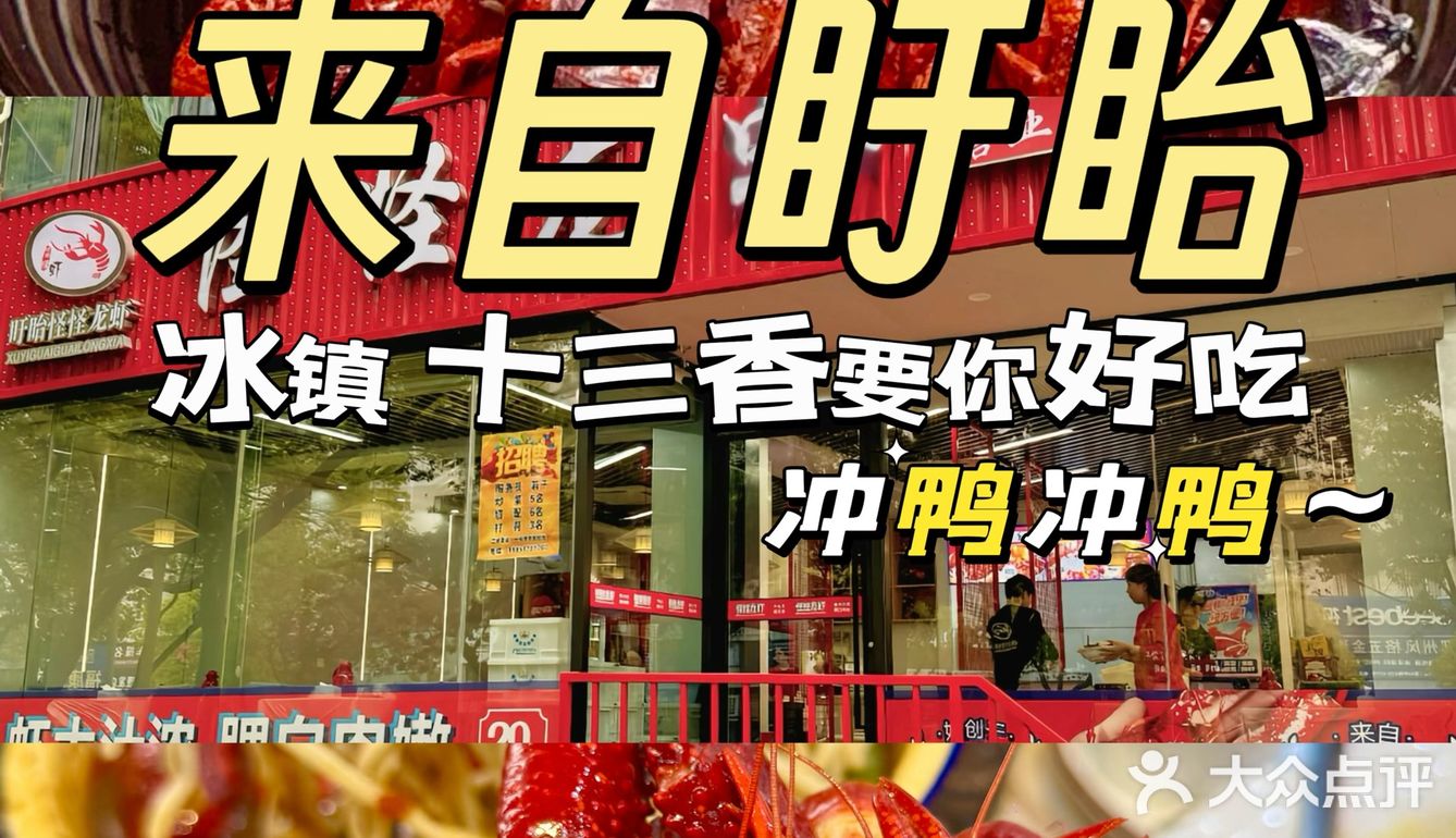 宁波｜夏天谁能拒绝这一口龙虾🦞