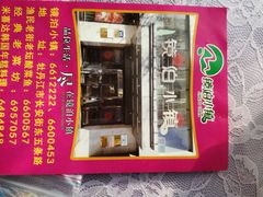 -镜泊小镇(东长安街店)