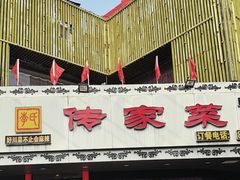 -李氏传家菜(兴城路店)