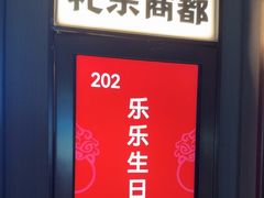 -阿庄新豫菜(通泰路店)