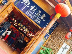 -观澜山水田园