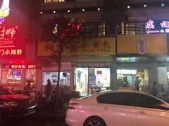 -桐香园小笼包(百井坊巷店)