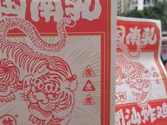 -虎头炸·潮汕南乳炸鸡(花都新街汇店)