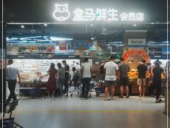 -盒马鲜生(顺义店)
