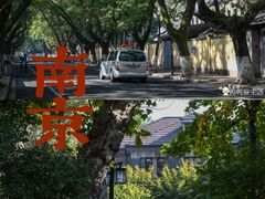 -颐和路民国时期公馆风貌区