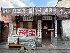 -绍兴书圣故里景区