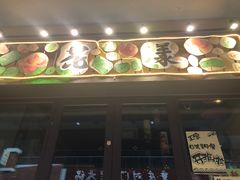 -烤匠麻辣烤鱼(青羊万达店)