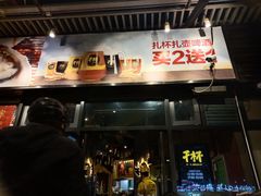 -木屋烧烤(龙岗南联店)