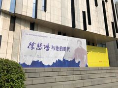 -江苏省美术馆(长江路新馆)
