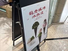 -鹤茶野所(上海首店)