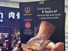 -松發肉骨茶(牛车水店)