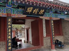 -宋太祖黄袍加身处文管所