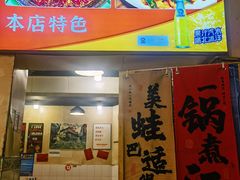 -鸿顺老铁锅美蛙鱼府(解放碑店)