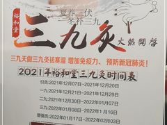 -裕和堂中医推拿艾灸(太古汇臻品店)