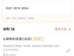 -么肆烤肉·中式自助·烤肉大排档(街道口季佳PAI店)