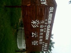 android_upload_pic-三圣花乡旅游区