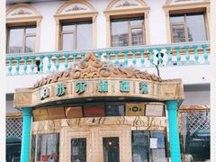 门面-帕米尔食府(白云观店)