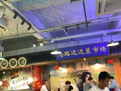 -马路边边火锅串串(观前街店)