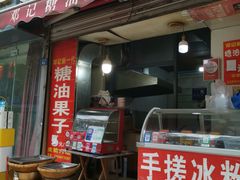 -邓记新一代糖油果子(四川煤管局供销公司职工宿舍店)