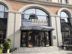 -黑宝石西餐厅(汇励99城市公园店)