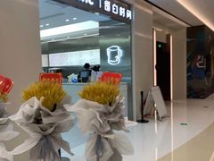 -留白时间(苏宁广场B区店)
