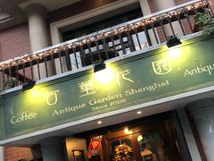 -古董花园(思南路42弄小区店)
