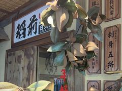 -稻前Taoki(方圆荟店)