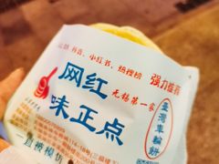 -台湾味正点车轮饼可丽饼(南禅寺店)