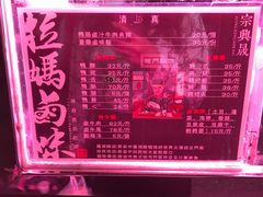 -清真拉妈卤味(回民街店)