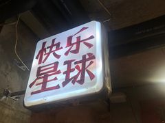 -五马集·海鲜·温州大牌档(黑金冠五马街十字路口店)