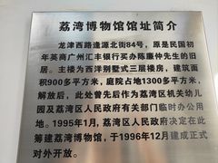 -荔湾博物馆