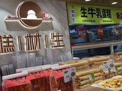 -糕材生(龙湖北京大兴天街店)