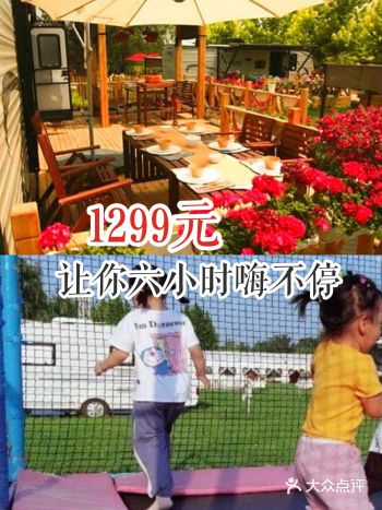 1299元六小时欢乐不停歇