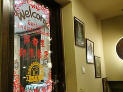-Santoor 萨都里印度餐厅(北锣鼓巷店)