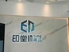 -印堂精品装饰丨一站式装修(宜山店)