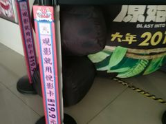-耀莱成龙影城(东丽店)