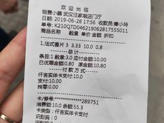 账单-仟吉KenGee(汪家墩店)