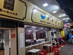 -珍珍小食店(西华路店)