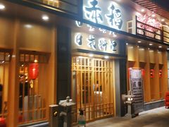 -赤稻·日式料理(禅城店)