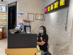 -宝岛眼镜(建外soho店)