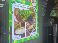 -正味斋锅巴菜(西北角店)