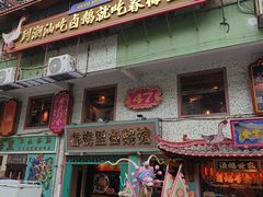 -春梅里卤鹅馆·47年老字号(中山路店)