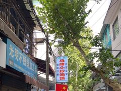 门面-清真馬峰小炒泡饃