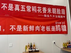 -陆长玖古法猪脚饭(玄风桥店)