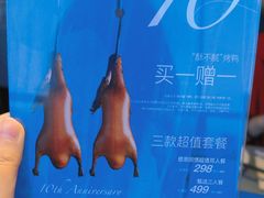 -小大董·烤鸭(观景餐厅·南京西路店)