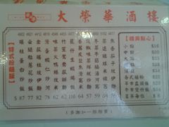 -大荣华酒楼(元朗老店)